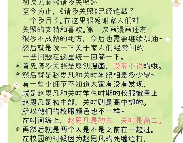漫画《请多关照》003 梅开二度第103张图