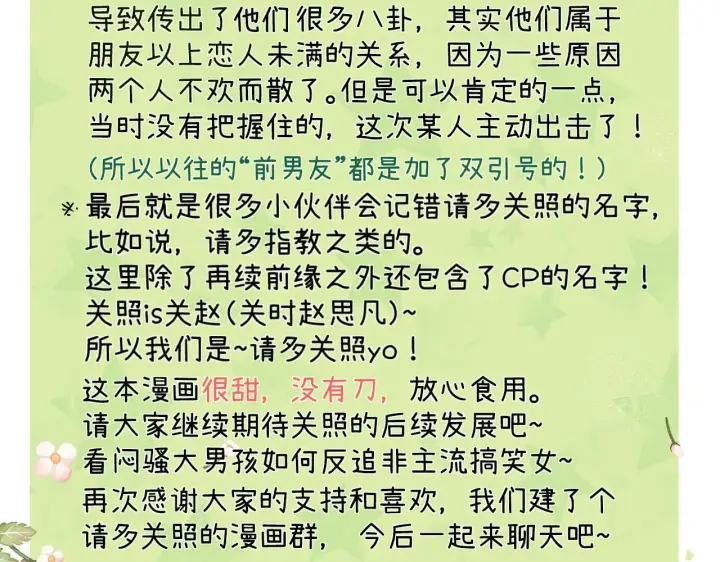 漫画《请多关照》003 梅开二度第104张图