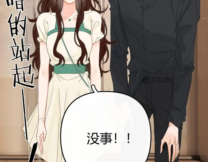漫画《请多关照》003 梅开二度第49张图