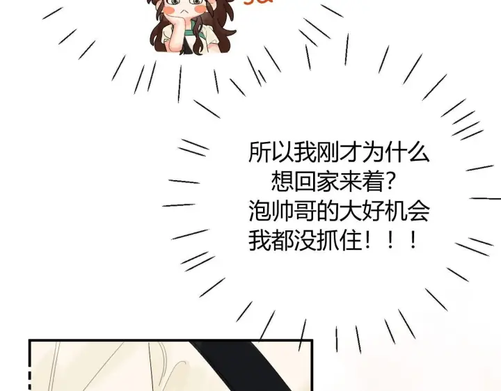 漫画《请多关照》004 好和家长交代第36张图
