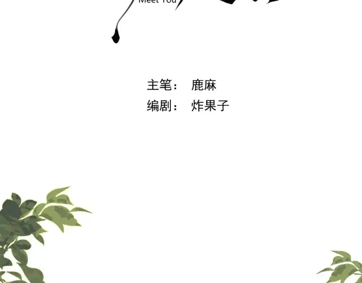 漫画《请多关照》004 好和家长交代第4张图