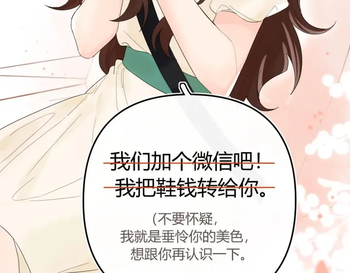 漫画《请多关照》004 好和家长交代第40张图