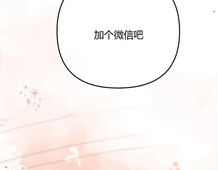 漫画《请多关照》004 好和家长交代第70张图