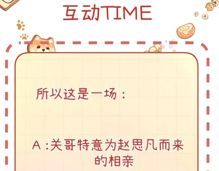 漫画《请多关照》004 好和家长交代第76张图