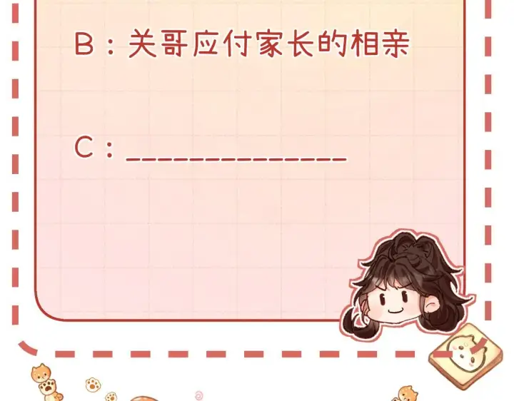 漫画《请多关照》004 好和家长交代第77张图
