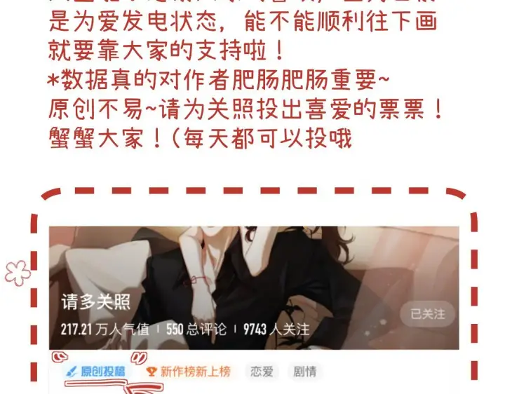 漫画《请多关照》004 好和家长交代第79张图