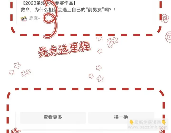 漫画《请多关照》004 好和家长交代第80张图