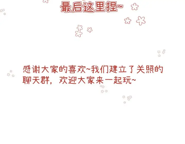漫画《请多关照》004 好和家长交代第83张图