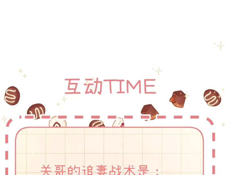 漫画《请多关照》006 她还怪有意思第111张图