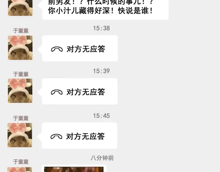 漫画《请多关照》006 她还怪有意思第118张图