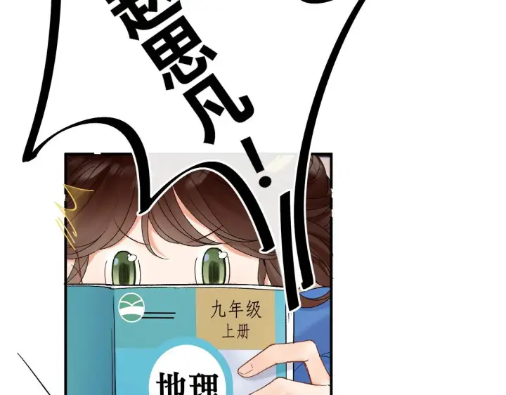 漫画《请多关照》006 她还怪有意思第20张图
