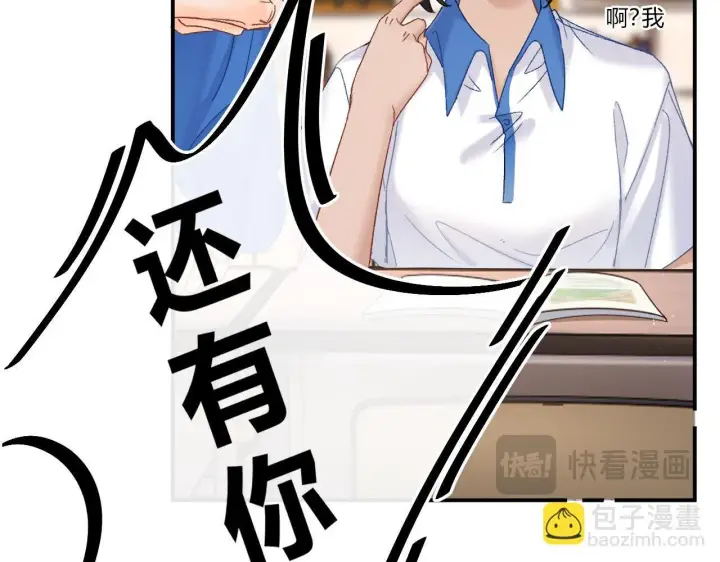漫画《请多关照》006 她还怪有意思第31张图
