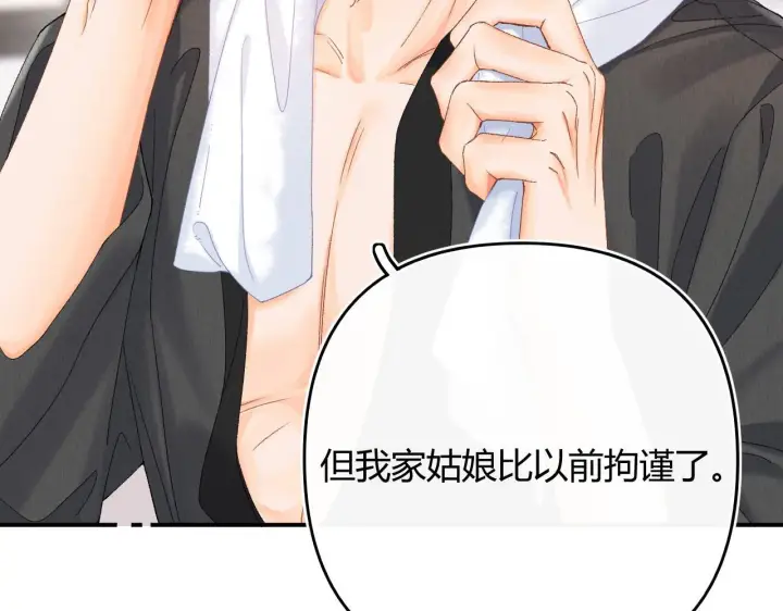 漫画《请多关照》006 她还怪有意思第55张图
