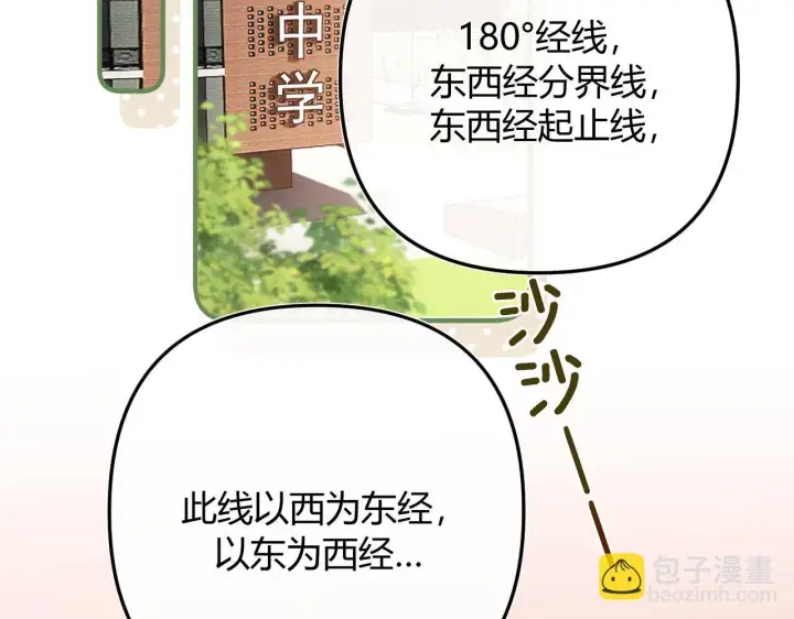 漫画《请多关照》006 她还怪有意思第6张图