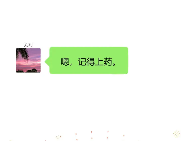 漫画《请多关照》006 她还怪有意思第69张图