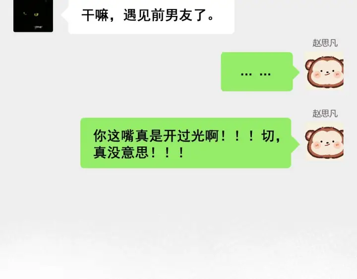 漫画《请多关照》006 她还怪有意思第76张图