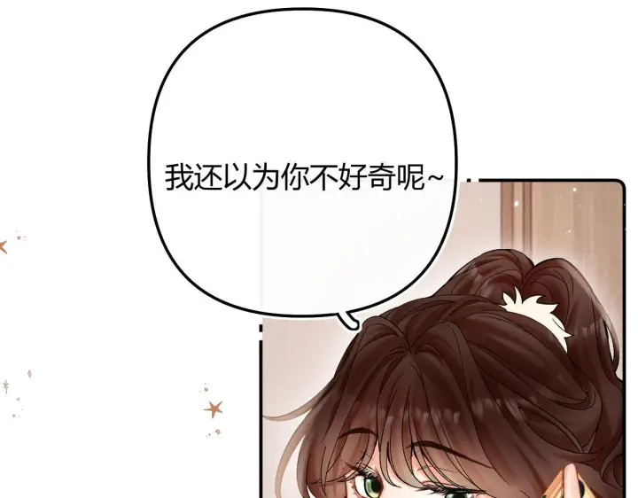 漫画《请多关照》006 她还怪有意思第79张图