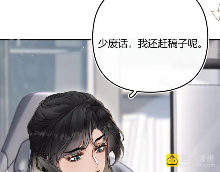 漫画《请多关照》006 她还怪有意思第81张图