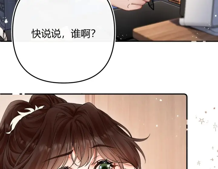 漫画《请多关照》006 她还怪有意思第83张图