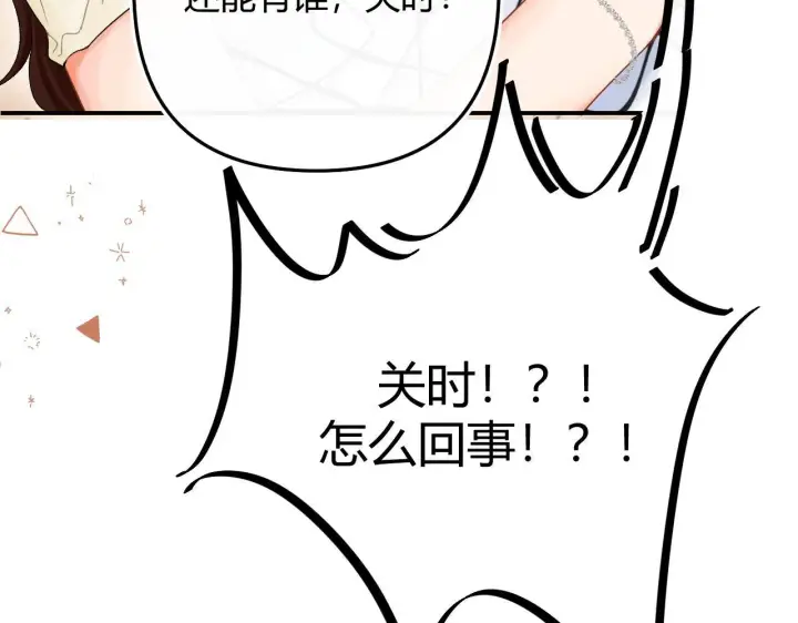漫画《请多关照》006 她还怪有意思第85张图