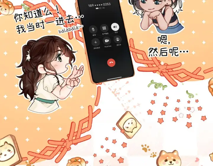 漫画《请多关照》006 她还怪有意思第88张图