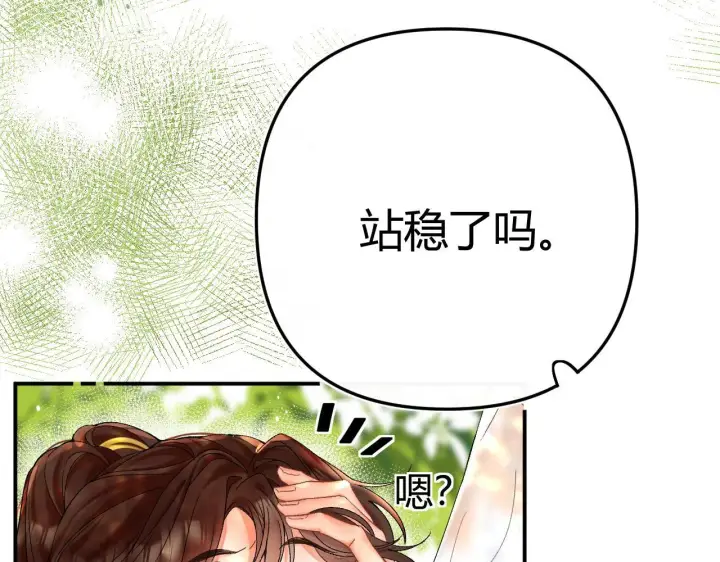 漫画《请多关照》007 站稳了吗第103张图