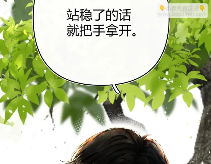 漫画《请多关照》007 站稳了吗第106张图