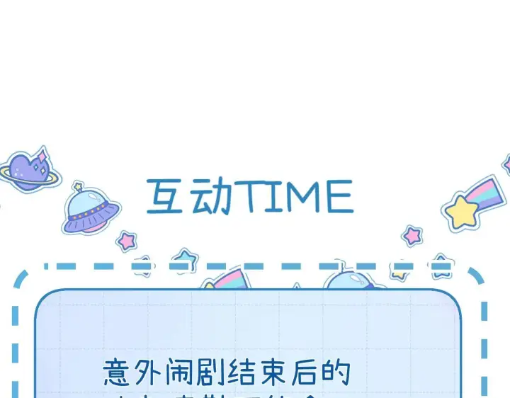 漫画《请多关照》007 站稳了吗第111张图