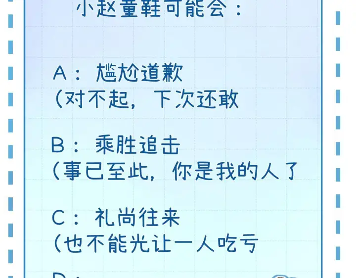 漫画《请多关照》007 站稳了吗第112张图