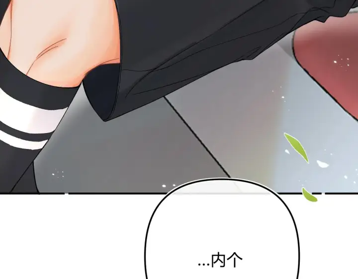 漫画《请多关照》007 站稳了吗第13张图