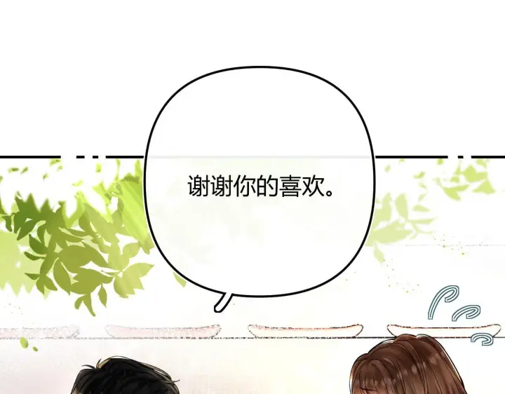 漫画《请多关照》007 站稳了吗第22张图