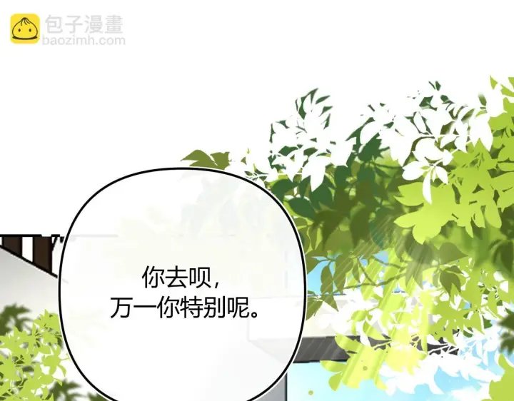 漫画《请多关照》007 站稳了吗第31张图