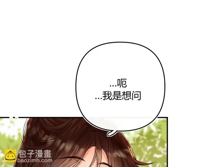 漫画《请多关照》007 站稳了吗第48张图