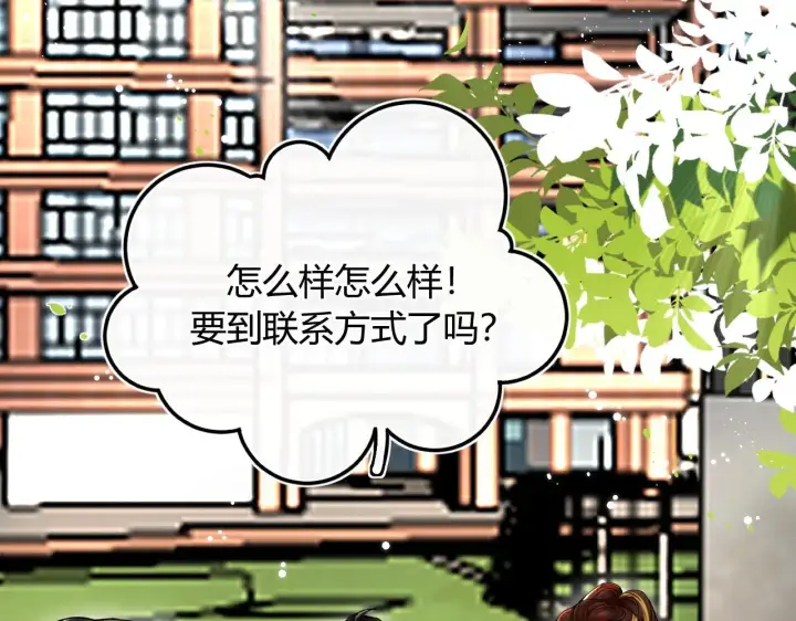 漫画《请多关照》007 站稳了吗第61张图