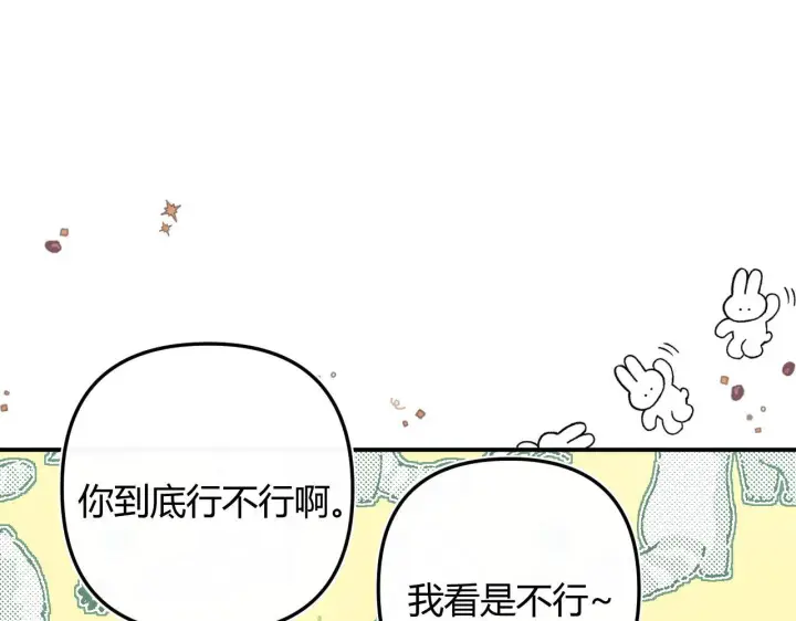 漫画《请多关照》007 站稳了吗第64张图