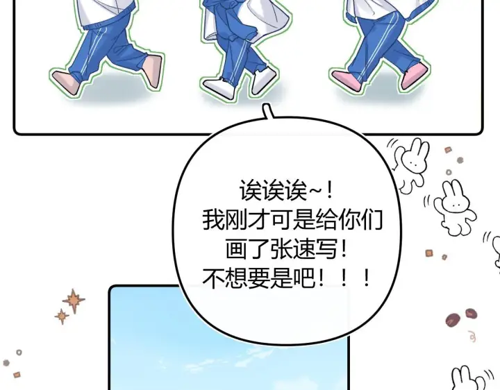 漫画《请多关照》007 站稳了吗第67张图