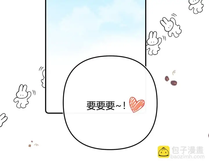 漫画《请多关照》007 站稳了吗第68张图