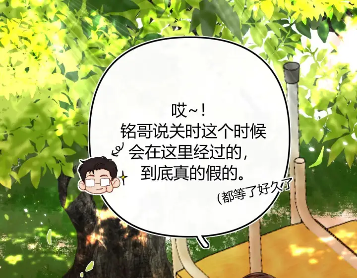 漫画《请多关照》007 站稳了吗第72张图