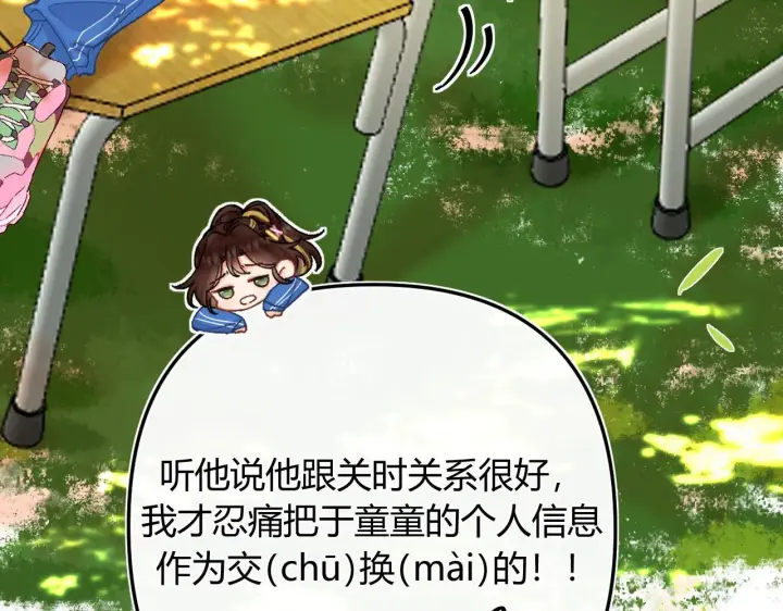 漫画《请多关照》007 站稳了吗第75张图