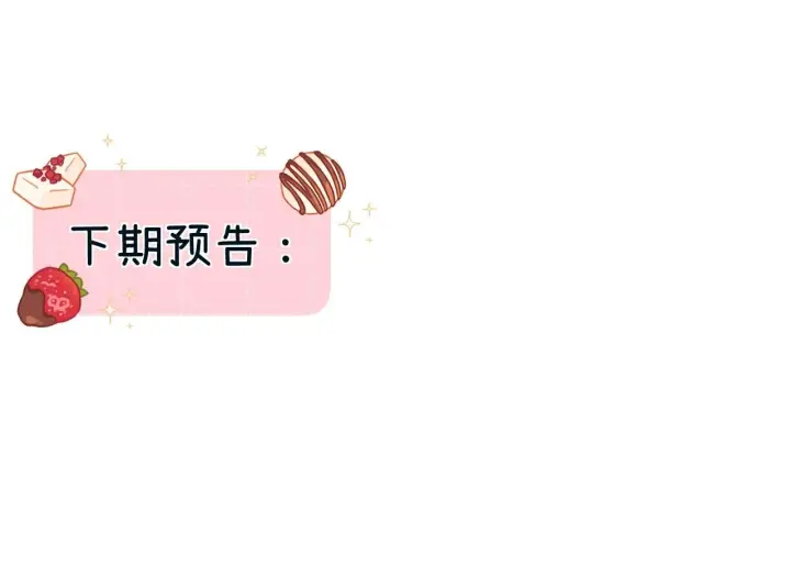 漫画《请多关照》008 学长，拜托拜托第100张图
