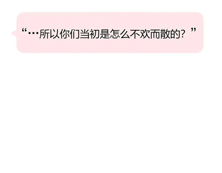 漫画《请多关照》008 学长，拜托拜托第101张图