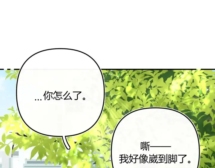 漫画《请多关照》008 学长，拜托拜托第16张图
