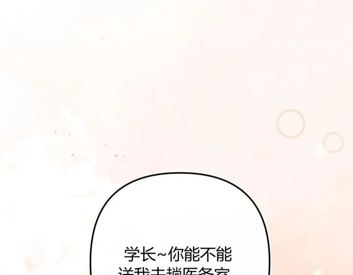 漫画《请多关照》008 学长，拜托拜托第20张图