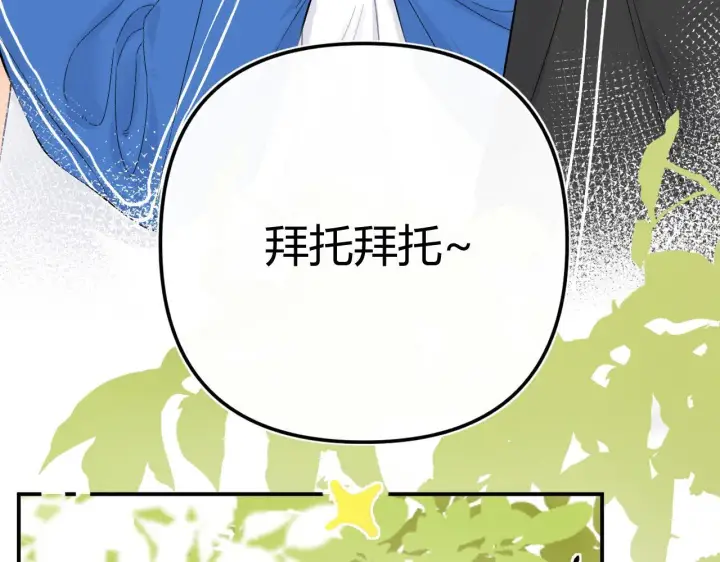 漫画《请多关照》008 学长，拜托拜托第23张图