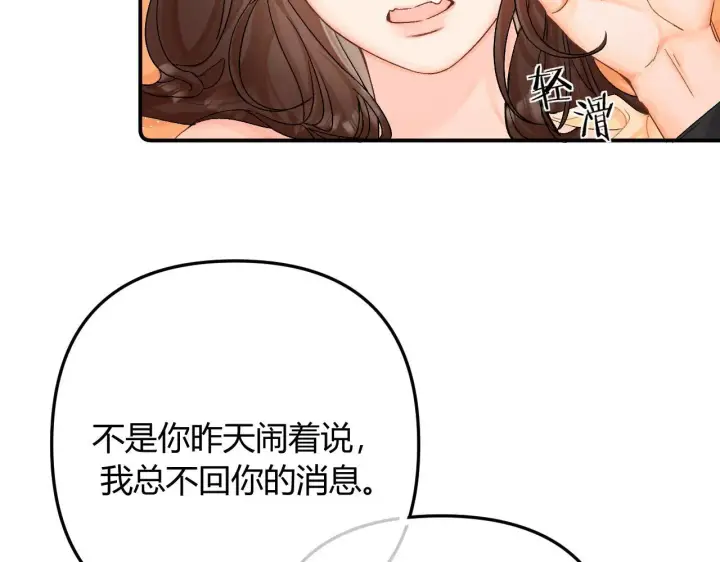 漫画《请多关照》008 学长，拜托拜托第68张图