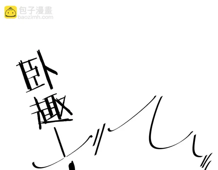 漫画《请多关照》008 学长，拜托拜托第83张图