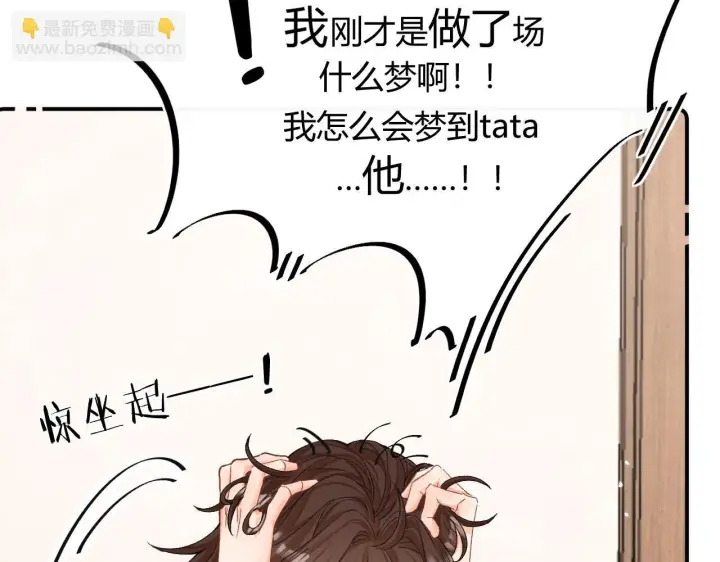 漫画《请多关照》008 学长，拜托拜托第84张图