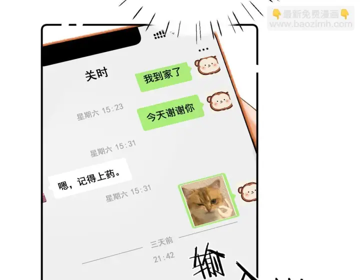 漫画《请多关照》009 你觉得呢？第100张图