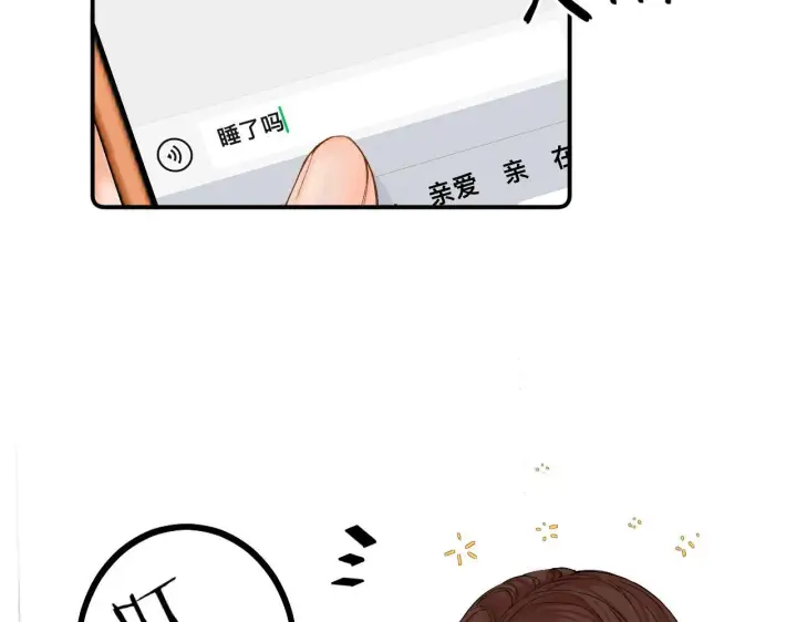 漫画《请多关照》009 你觉得呢？第101张图