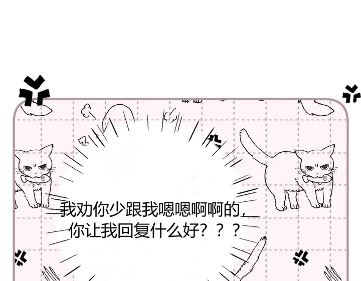 漫画《请多关照》009 你觉得呢？第111张图